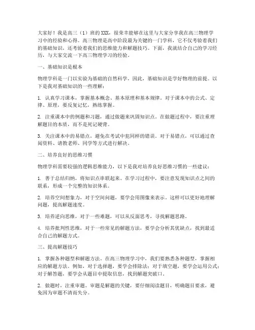 高三物理经验交流会发言稿
