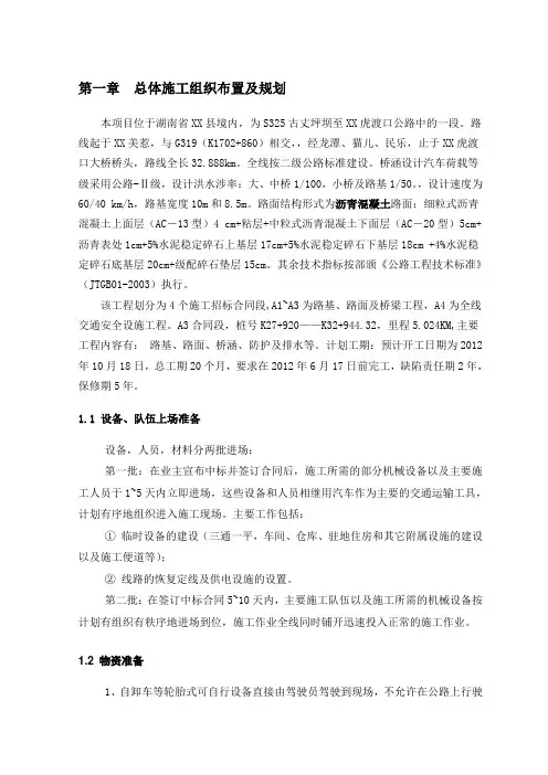 二级公路标准建设工程施工组织设计