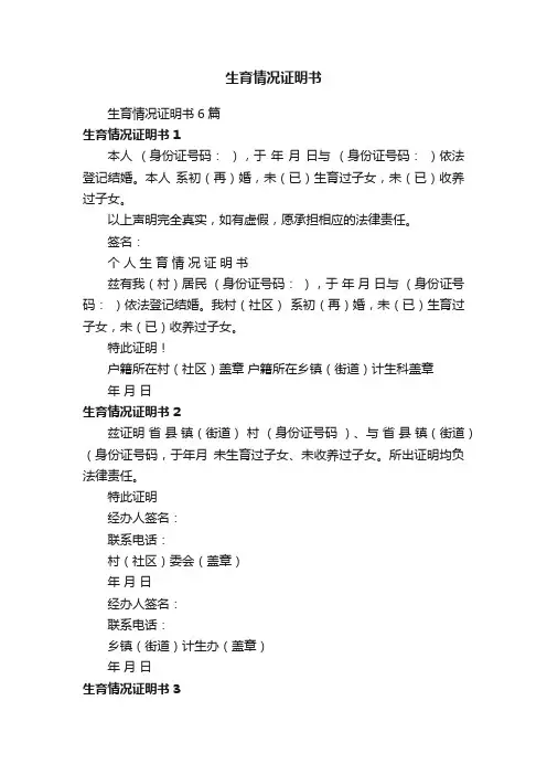 生育情况证明书