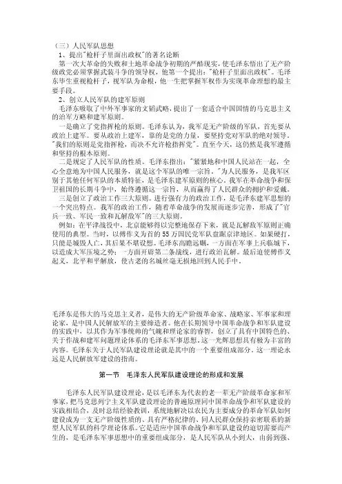 人民军队思想