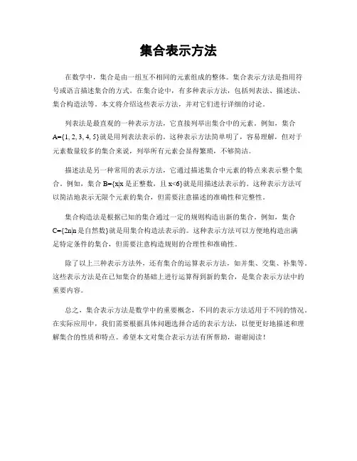 集合表示方法