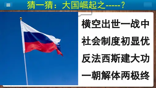 2020年江西省中考复习专题复习教学课件：俄国史(30张PPT)