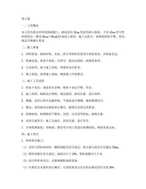 坝顶路面工程施工方案(3篇)