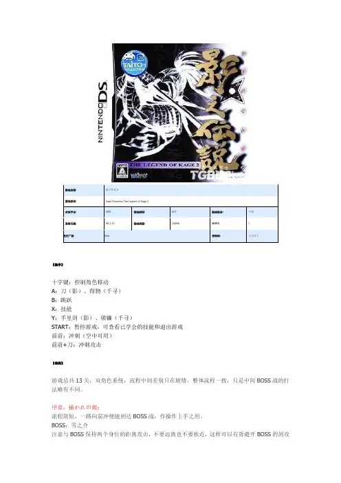 NDS《影子传说2》流程攻略