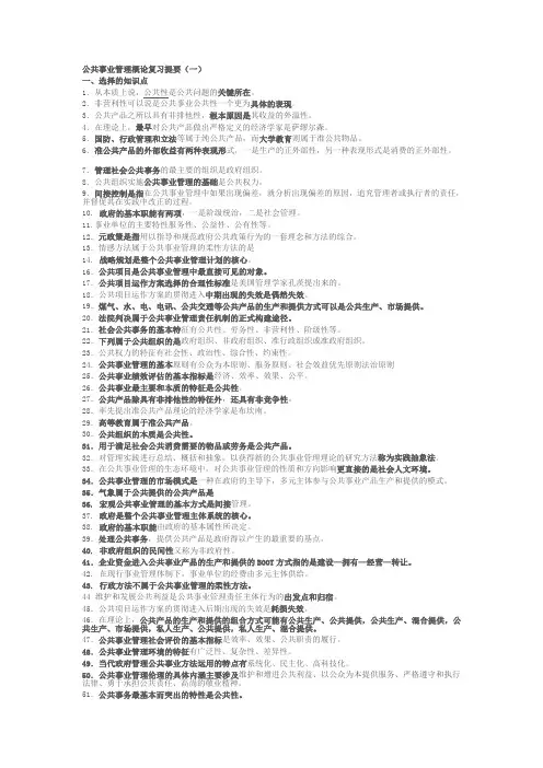 公共事业管理概论复习提要
