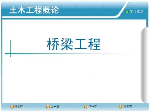 桥梁工程