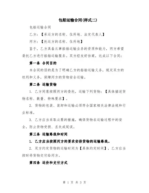 包船运输合同(样式二)