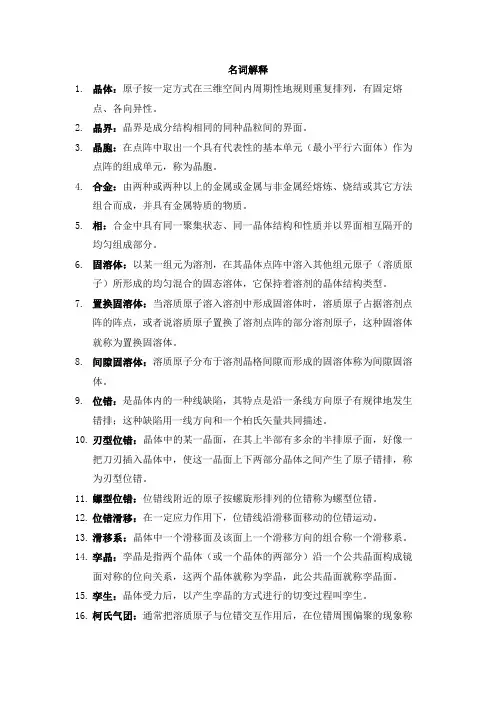 金属材料专业名词解释