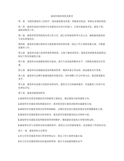 康复科规章制度及职责