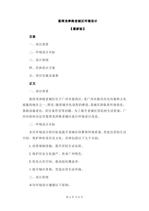 荔湾龙津路老城区环境设计
