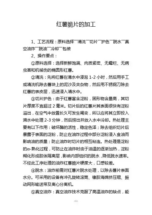 红薯脆片的加工