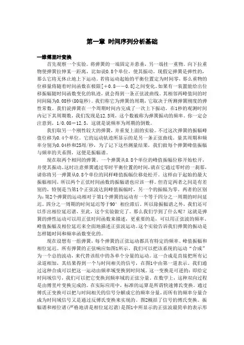 最新地震处理教程——1 第一章 时间序列分析基础