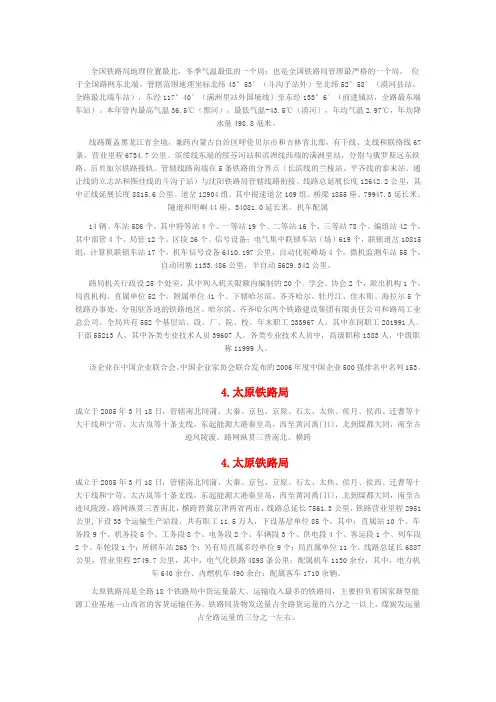 全国铁路局地理位置最北