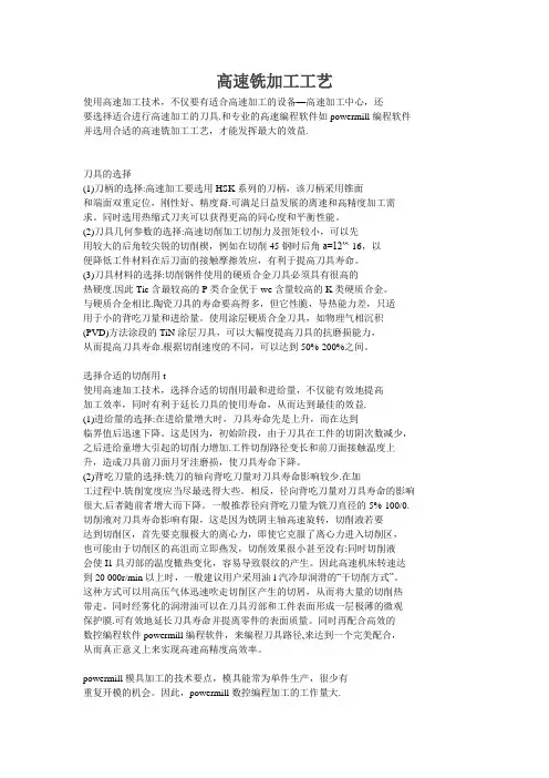 高速铣加工工艺