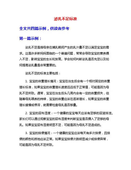 泌乳不足标准