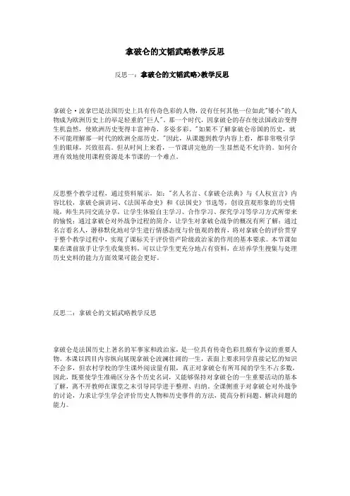 拿破仑的文韬武略教学反思