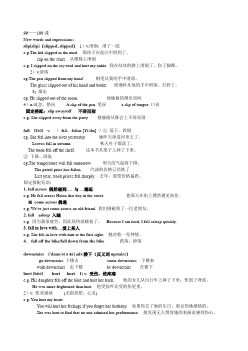 新概念语法、词汇99-100课