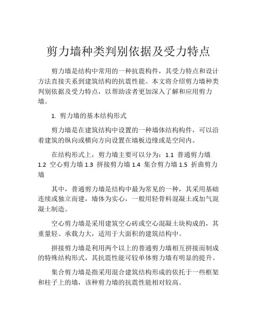 剪力墙种类判别依据及受力特点
