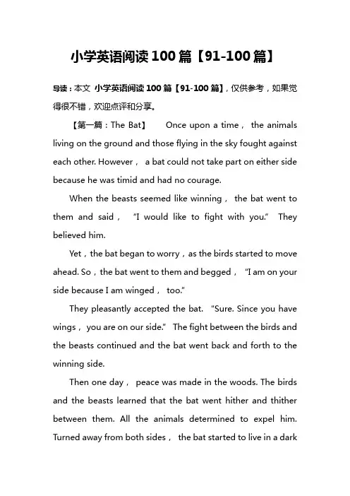小学英语阅读100篇【91-100篇】