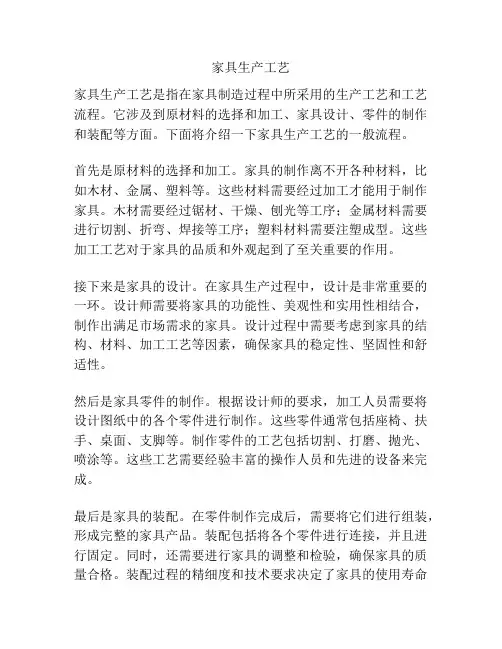 家具生产工艺