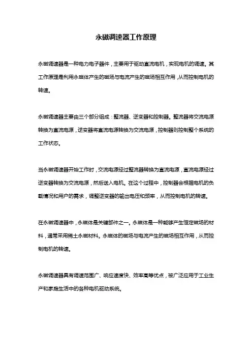 永磁调速器工作原理