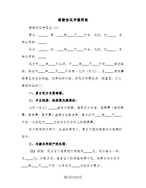 离婚协议书律师版(八篇)