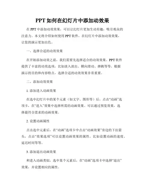 PPT如何在幻灯片中添加动效果