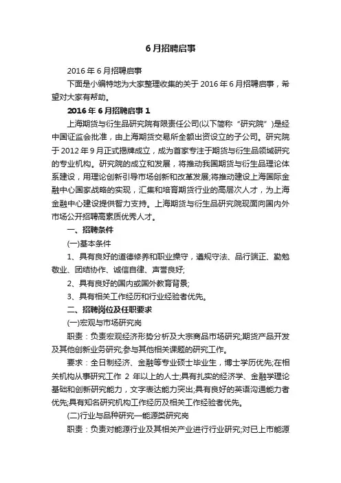 2016年6月招聘启事