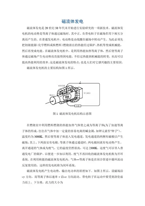 磁流体发电机