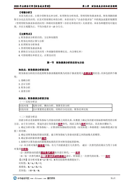 2020年注册会计师《财务成本管理》   (27)