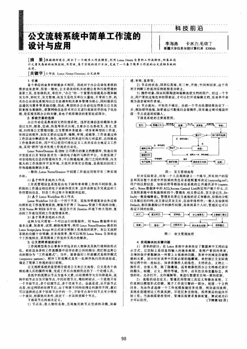 公文流转系统中简单工作流的设计与应用