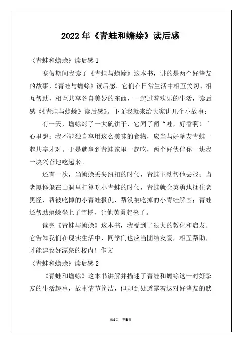 2022年《青蛙和蟾蜍》读后感