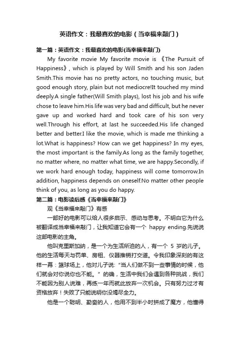 英语作文：我最喜欢的电影（当幸福来敲门）