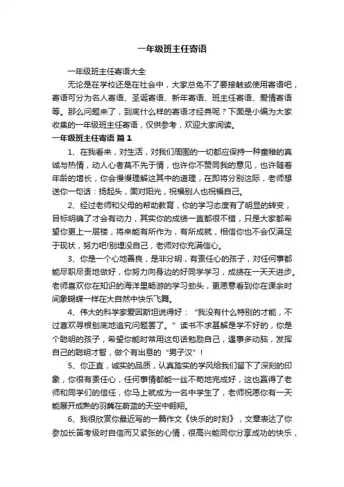 一年级班主任寄语大全