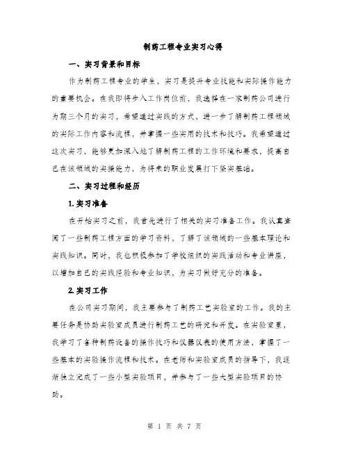 制药工程专业实习心得（3篇）