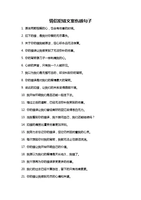 情侣犯错文案伤感句子