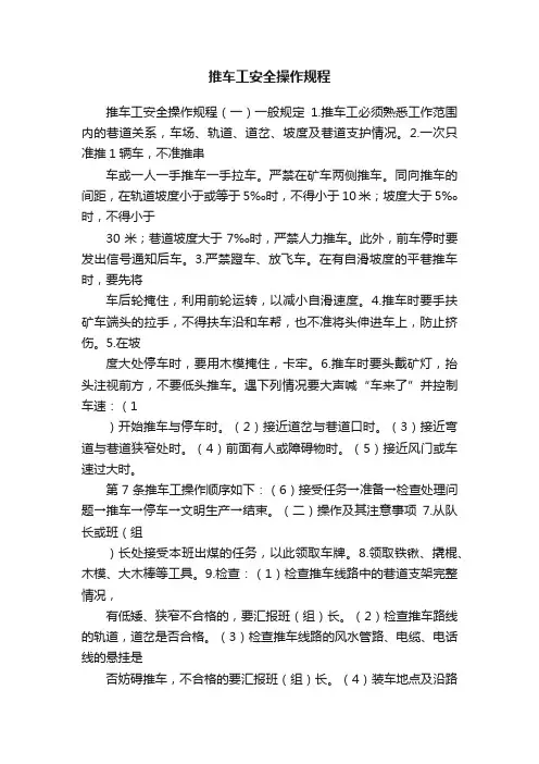 推车工安全操作规程