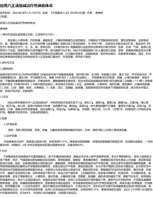 应用八正汤加减治疗热淋的体会
