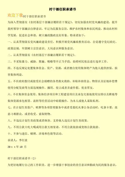 村干部任职承诺书