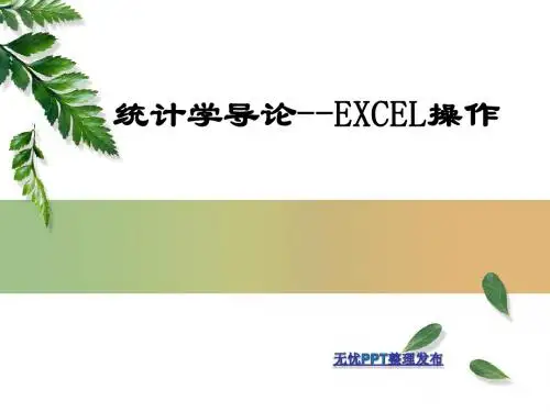 EXCEL操作 2-6章