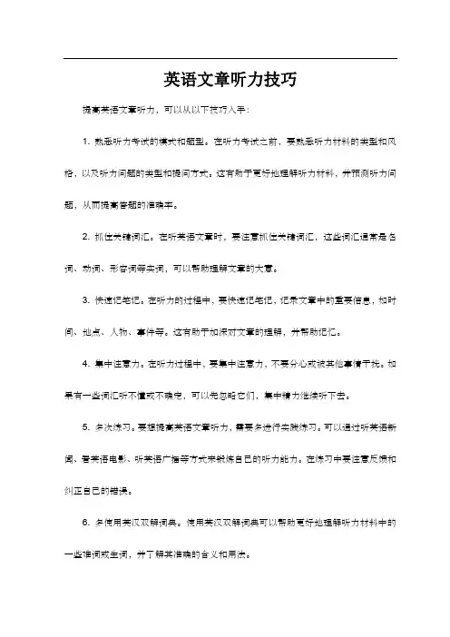 英语文章听力技巧知乎