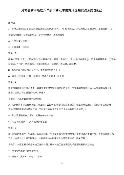河南省初中地理八年级下第七章南方地区知识点总结(超全)
