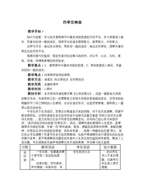苏教版必修一《我的四季》教案3篇