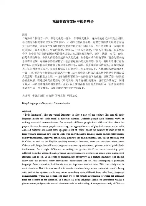 身势语