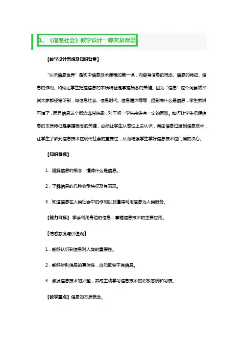 《信息社会》教学设计一等奖及反思3篇