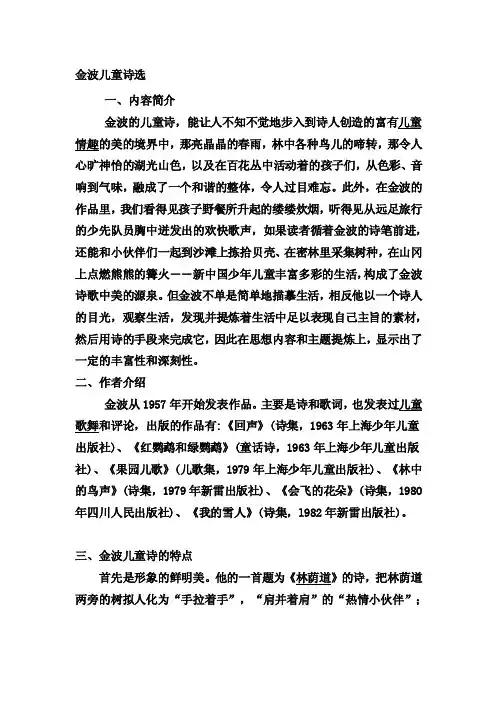 [精彩]金波儿童诗选
