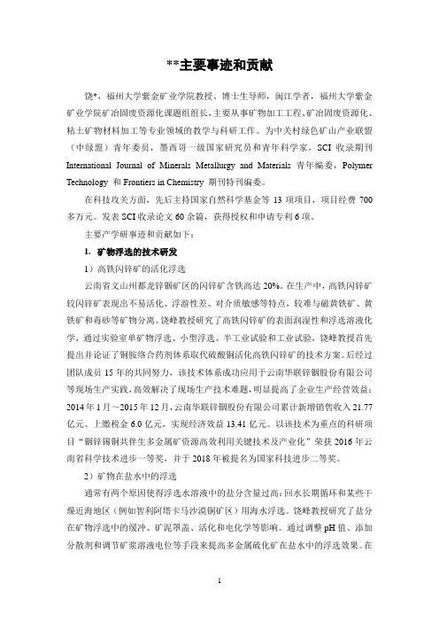 申报产学研合作创新奖个人主要事迹和贡献模板
