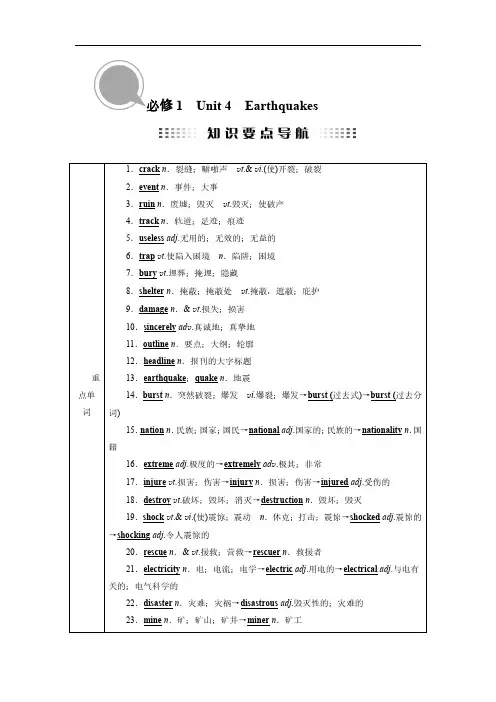2019届一轮复习人教版必修一Unit 4 Earthquakes学案