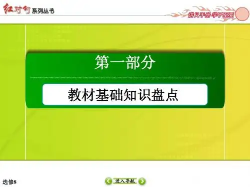8-3红对勾讲与练2015届湖北新课标高三总复习