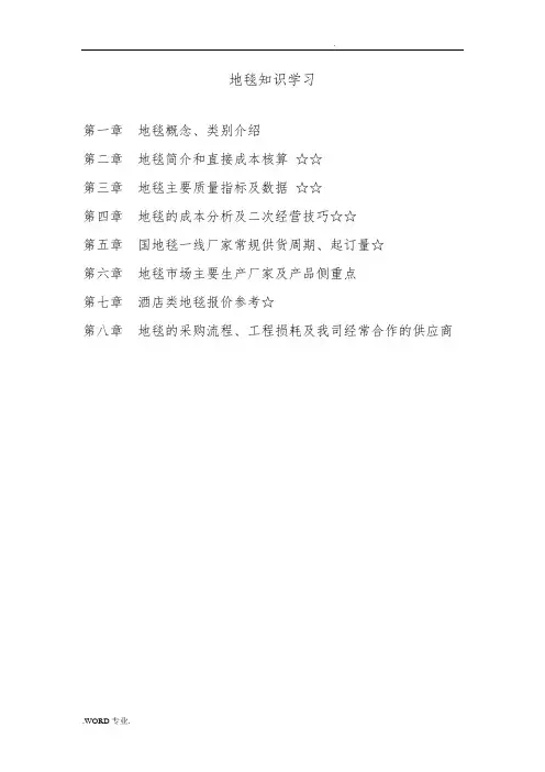 地毯知识学习